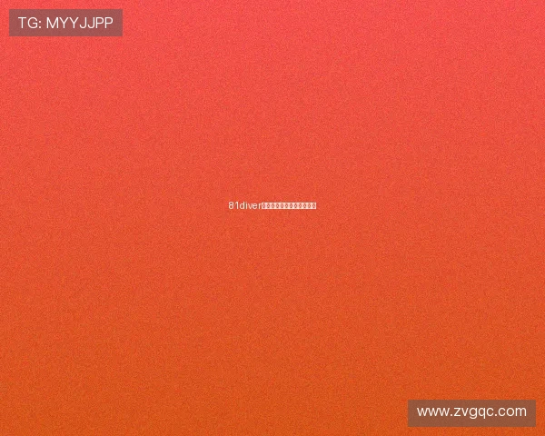 81diver：潜入深蓝，探索无限可能